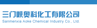 大鸡吧插入逼视频免费看三门峡奥科化工有限公司